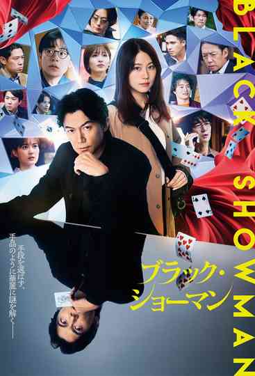 Black Showman Poster