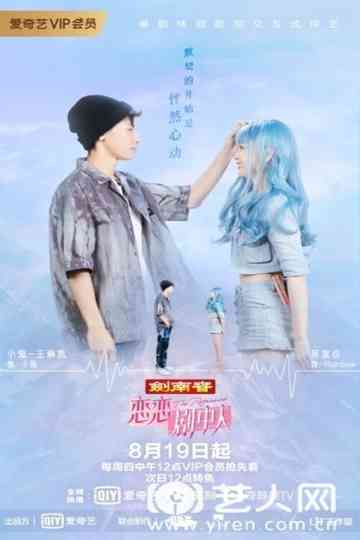 The Romance The Series Poster