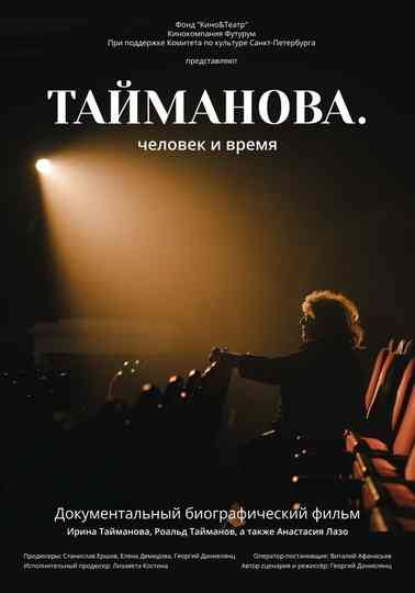 Taimanova. A Person Through Time Poster
