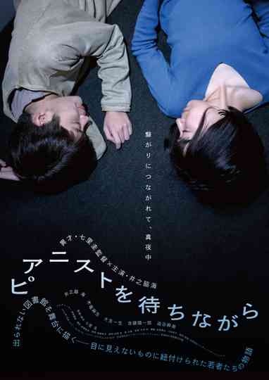 Waiting for the Pianist... Poster