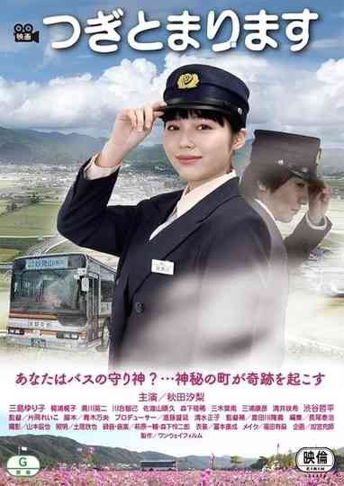 Tsugi tomarimasu Poster