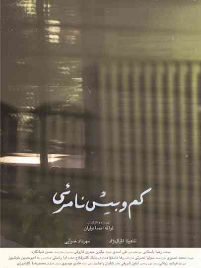 Almost Intangible Poster