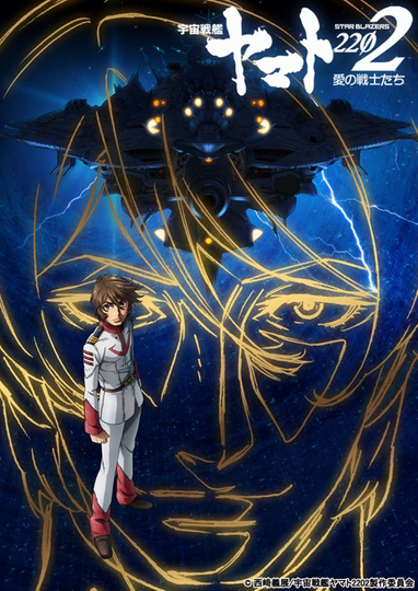 Space Battleship Yamato 2202: Warriors of Love - Ch. 4