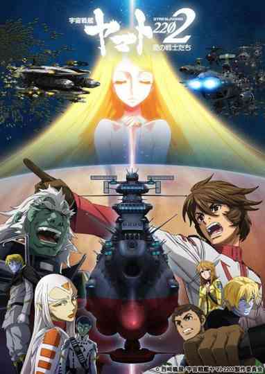 Space Battleship Yamato 2202: Warriors of Love - Ch. 5 Poster