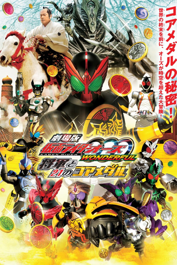 Kamen Rider OOO Wonderful The Shogun and the 21 Core Medals Poster