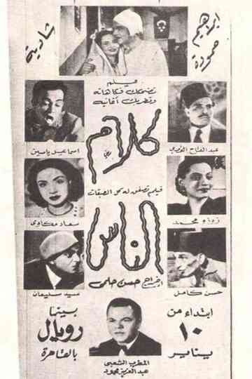 Kalam El Nas Poster