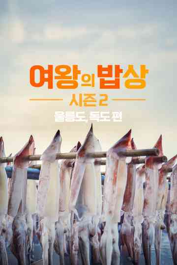 The Queen's Table : Ulleungdo and Dokdo Poster