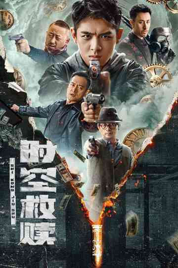 Time and Space Redemption Poster