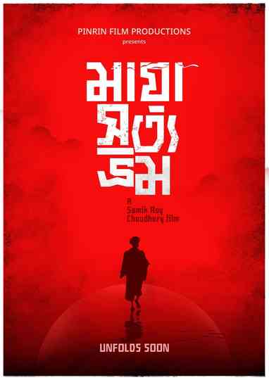 Maya Satya Bhram Poster