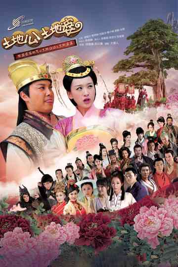 Earth God And Earth Grandmother Poster