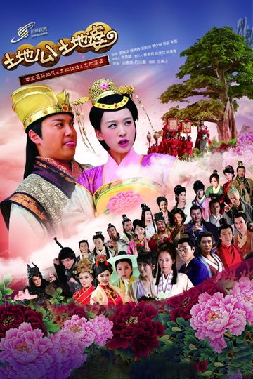 Earth God And Earth Grandmother