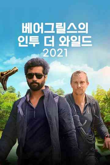 Into The Wild With Bear Grylls & Ajay Devgn Poster