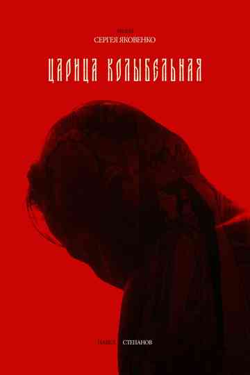 Lullaby Queen Poster