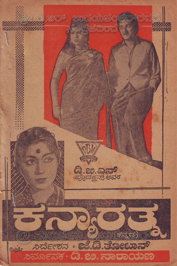 Kanyarathna Poster