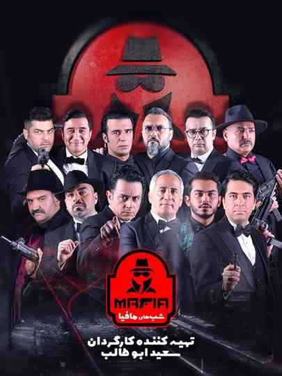 Mafia Nights 2 Poster
