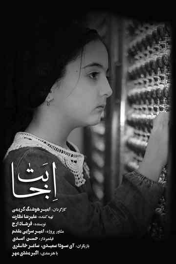 The Compliance (Ejabat) Poster