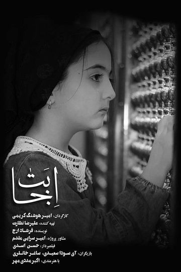 The Compliance (Ejabat)