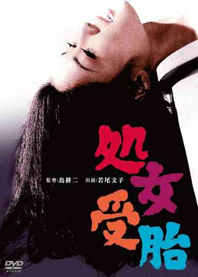 Shojo jutai Poster