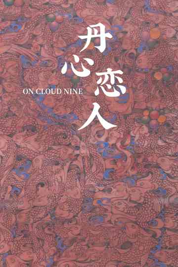 On Cloud Nine Poster