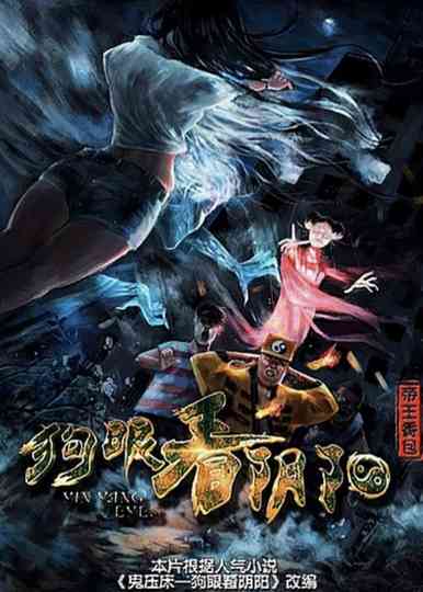 Ying Yang Eyes Poster