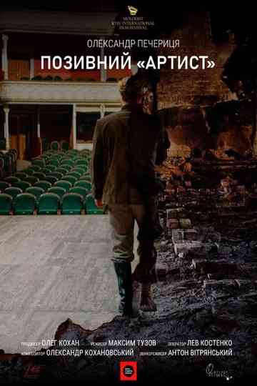 Call Sign «Artist» Poster