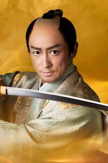 Kenjusho: Mitsukuni and I Poster