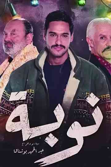 Nouba Poster