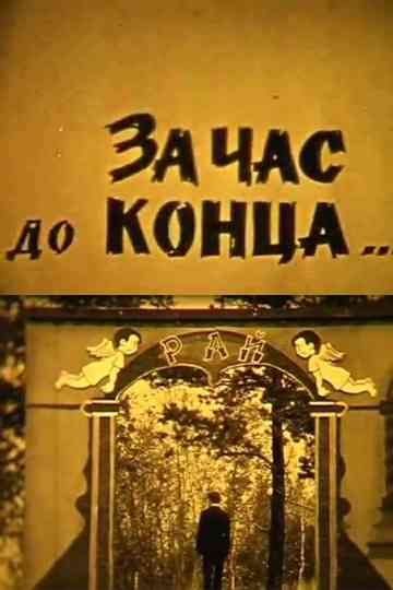 An Hour Before the End... Poster