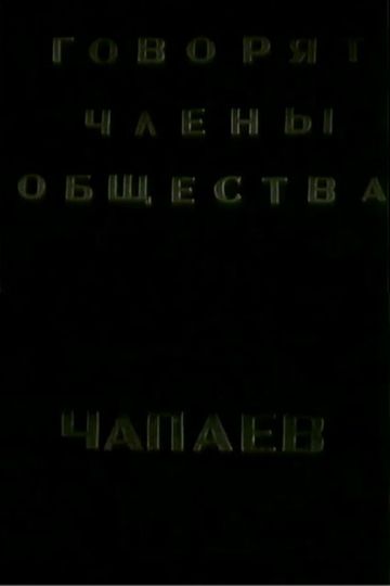 The Members of the "Che-payevs" Society Talking