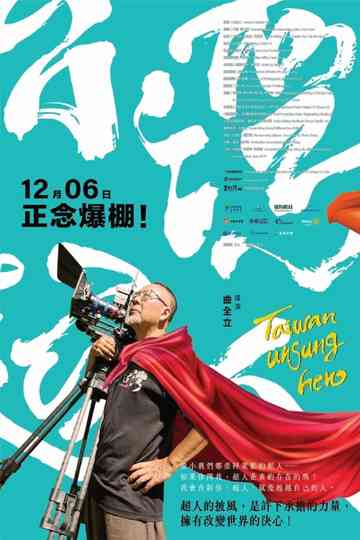 Taiwan Unsung Hero Poster