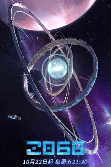 2060 Poster