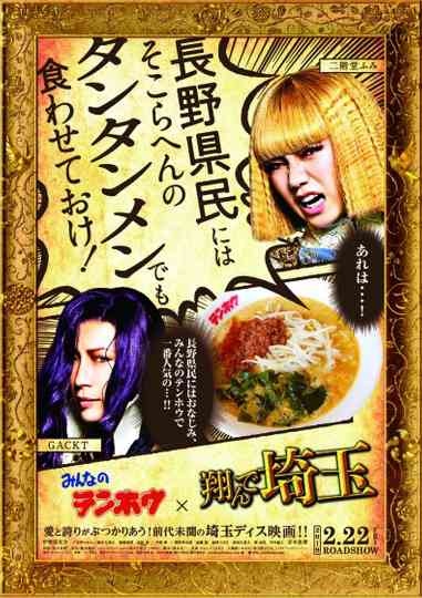 Fly Me to the Saitama Collection Poster