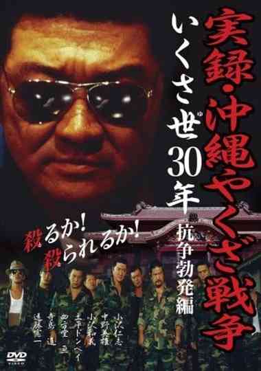 True Story: Okinawa Yakuza War Poster