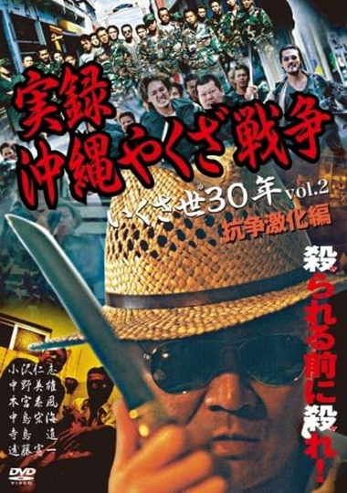 True Story: Okinawa Yakuza War 2 Poster