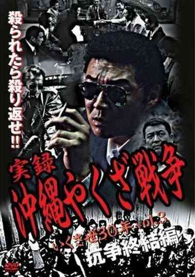 True Story: Okinawa Yakuza War 3 Poster