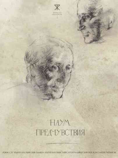 Naum. Predictions Poster