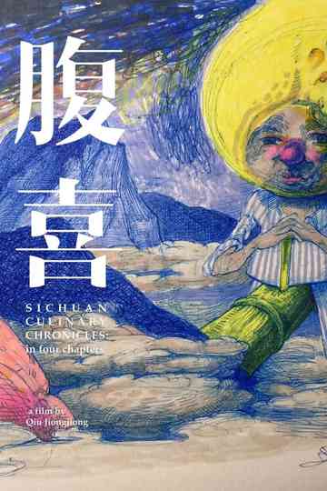 Sichuan Culinary Chronicles: In Four Chapters Poster