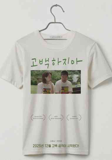 Don't go back Poster