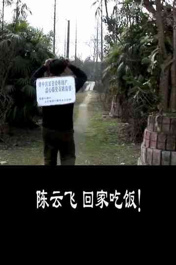 GO HOME, CHEN YUNFEI Poster