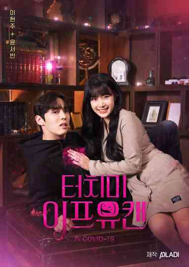 Touch Me If You Can Poster