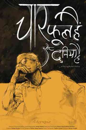 There Are Four Flowers and There's the World Poster