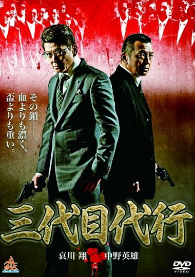 Third Generation Acting Boss