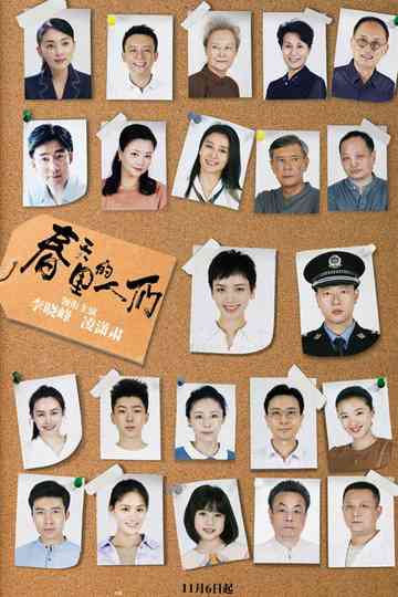 Chun Tian Li De Ren Men Poster