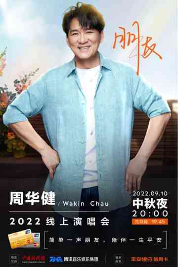 周华健朋友2022中秋线上演唱会 Poster