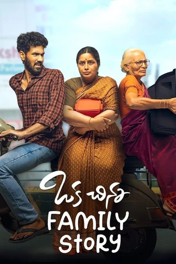 Oka Chinna Family Story Poster