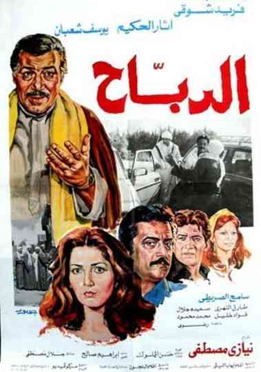 Al-Dabah Poster