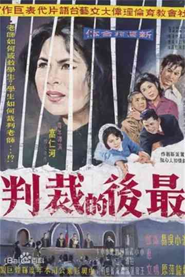 The Last Judgement Poster