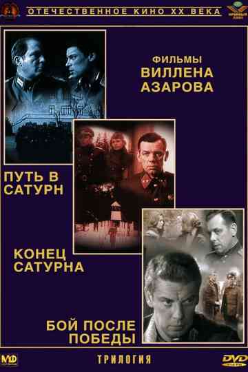 'Saturn' Collection Poster