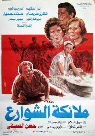 Malaekat el-Shaware Poster