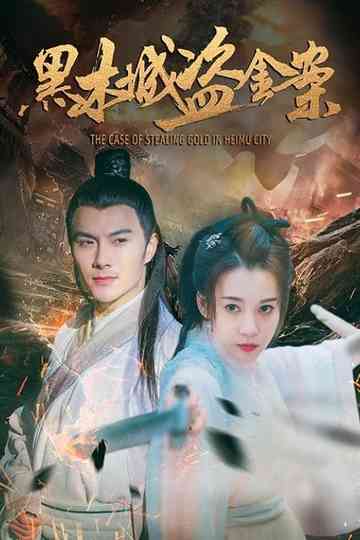 The case of stealing gold in Heimu city Poster